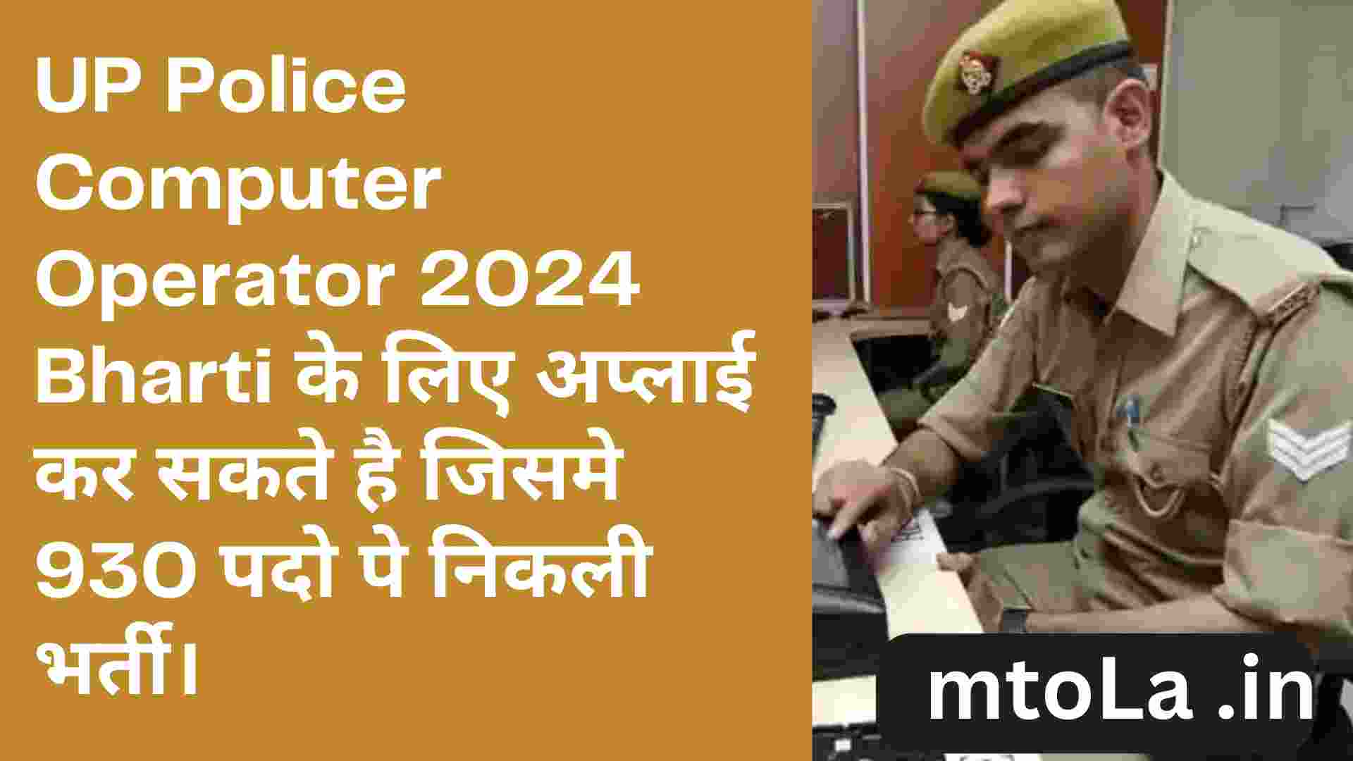 UP Police Computer Operator 2024 Bharti के लिए अप्लाई कर सकते है जिसमे 930 20240108 034928 0000