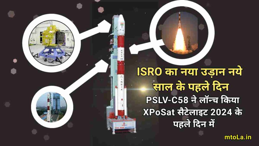 ISRO launch 2024 new xray satellite called XPoSat satellite