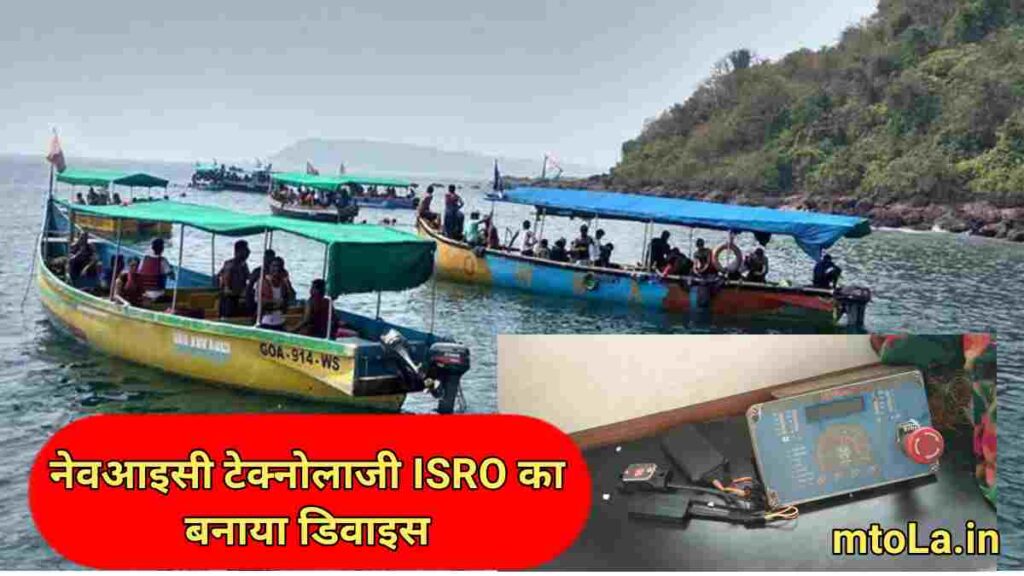 ISRO's new devices installed in more than 30 steamers of Gangasagar