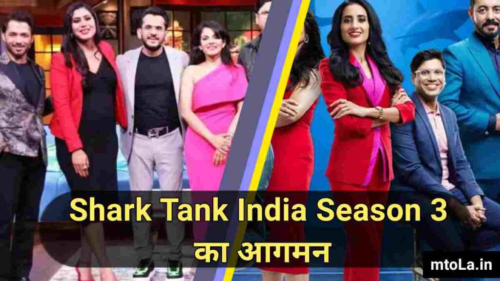 Shark Tank India Season 3 का आगमन