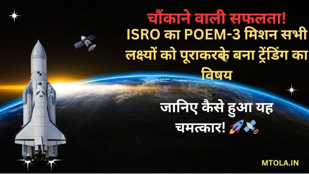 ISRO's POEM-3 Mission reaches heights of success! ISRO just posted, trending on Twitter