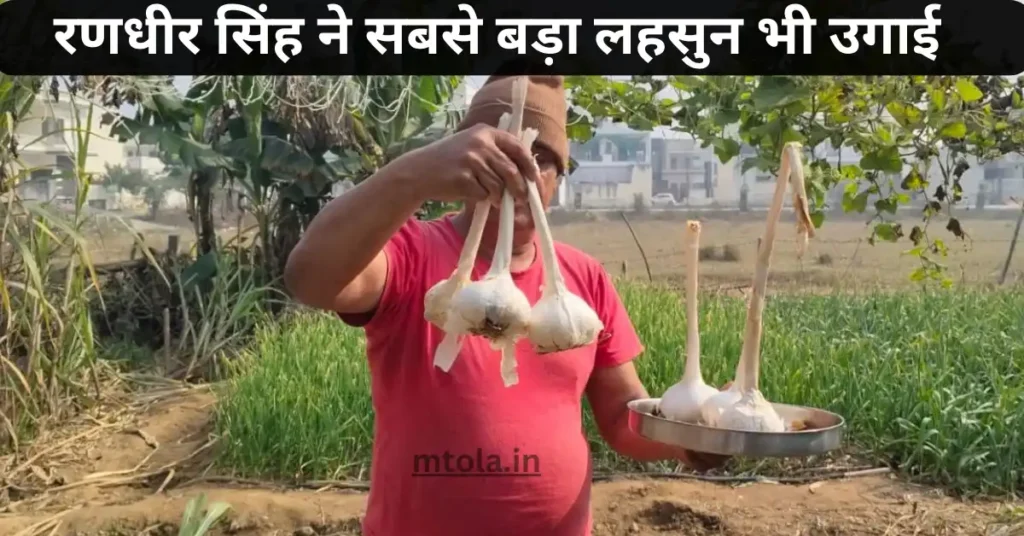 ऑर्गेनिक खेती का कमाल: रणधीर सिंह ने उगाई 6 फीट लंबी लौकी और भारी लहसुन भी उगाई और 35 से ज्यादा सब्जी भी उगाते हैं 4 ezgif 6f65a242c4d299
